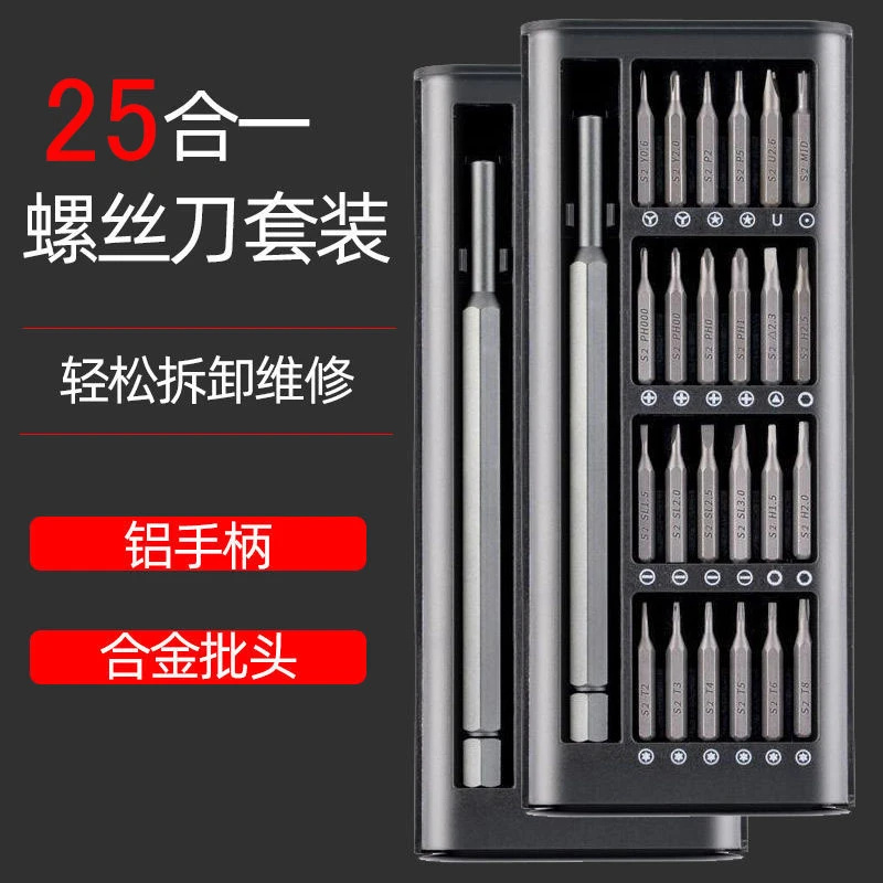 25件套多功能家用螺丝刀异形批头修手机维修专用精密工具组套装