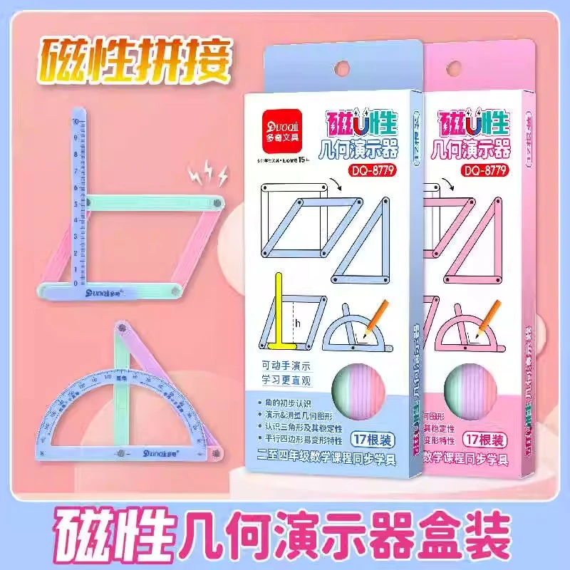 【磁性19件套】小学二至四年级几何图形磁性平行四边形多边形活动角