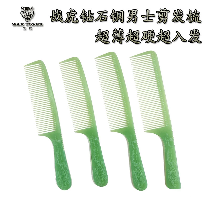 WAR TIGER/战虎战虎理发剪发梳发型师平头梳超薄理发梳男士美发梳