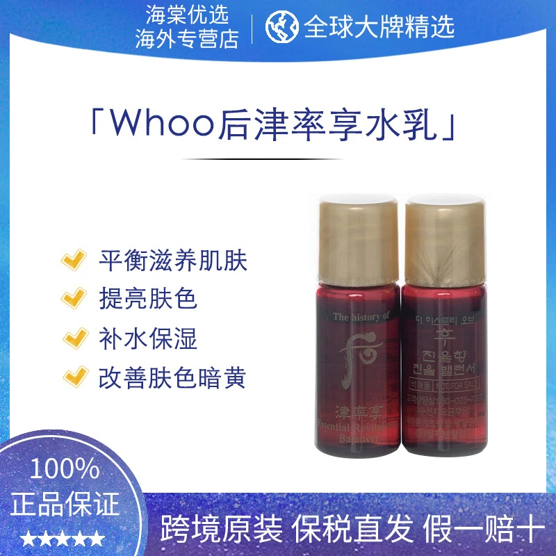 The history of 津率享水乳小样5ml*30对