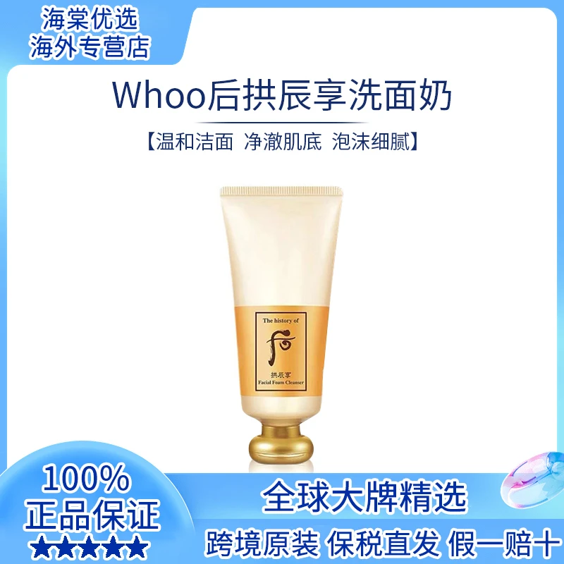 WHOO后拱辰享水油平衡洗面奶180ml【拆套无盒】深层清洁绵密泡沫
