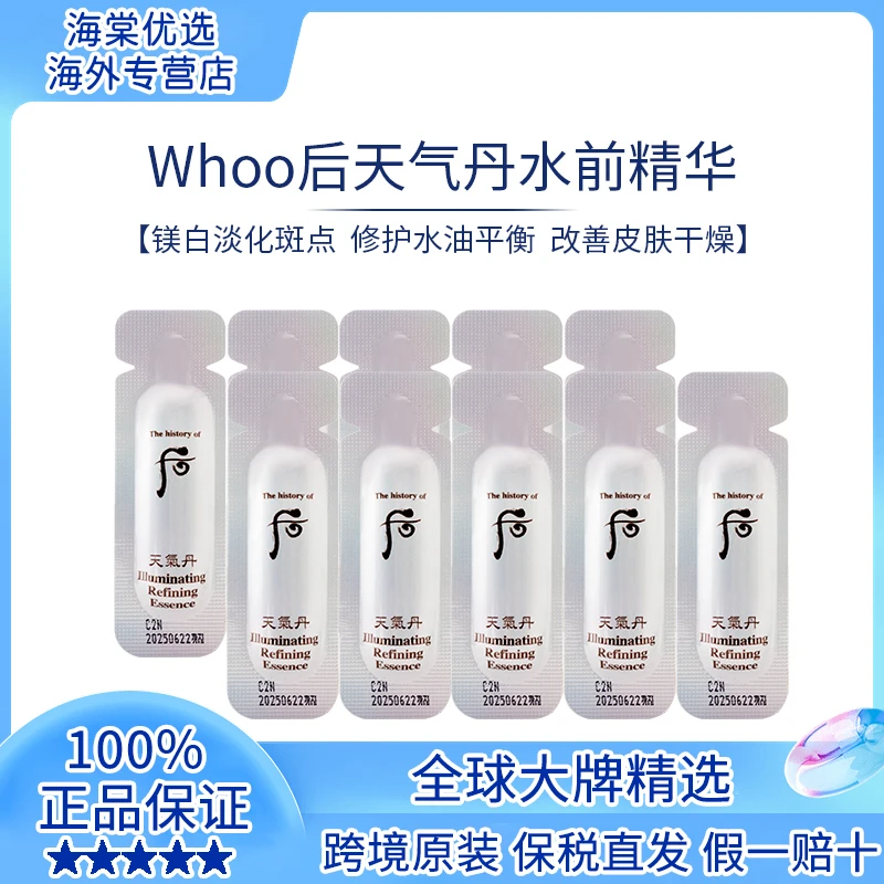 The history of/后天气丹水前精华30片装 修护保湿提亮肤色小样