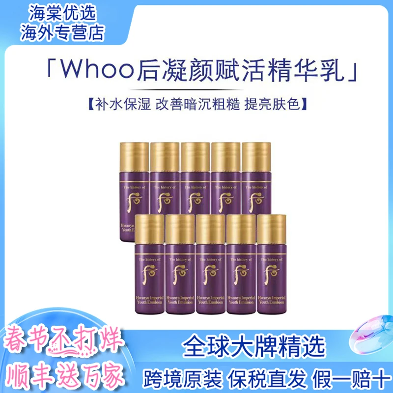 WHOO还幼凝颜乳小样5ml*30瓶保湿（单乳液）