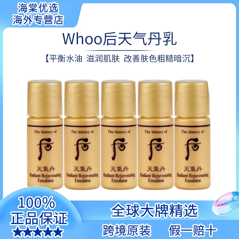 The history of/后天气丹乳液小样5ml*30瓶 保湿补水锁水肌肤便携