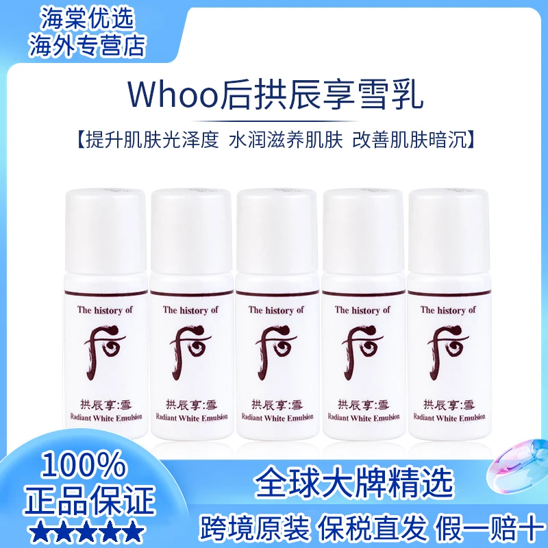 The history of/后拱辰享美白平衡乳小样5ml*30瓶 补水保湿提亮