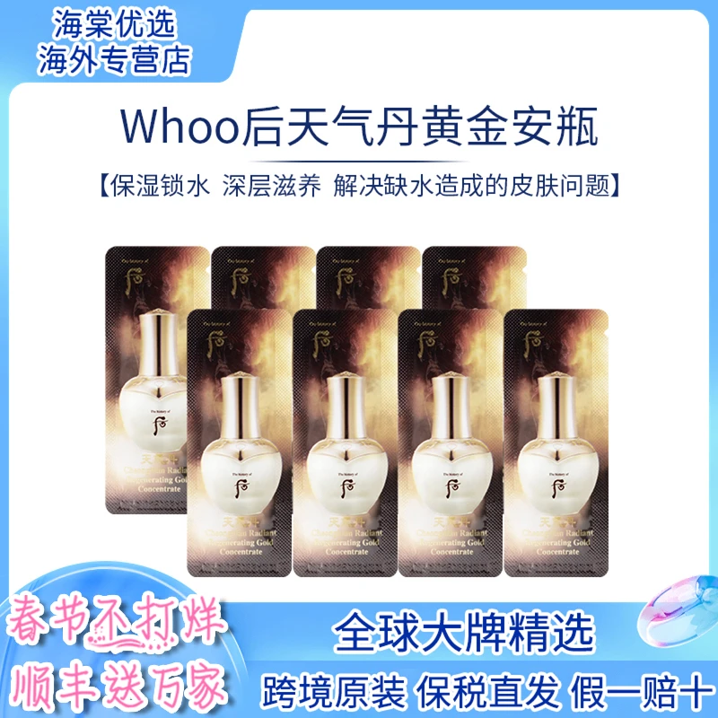 The history of/后华泫浓缩黄金安瓶1ml*30片 修护紧致保湿提拉