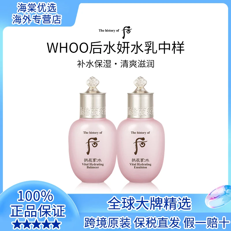 WHOO后水妍爽肤水20ml+乳液20ml*【到手2对】