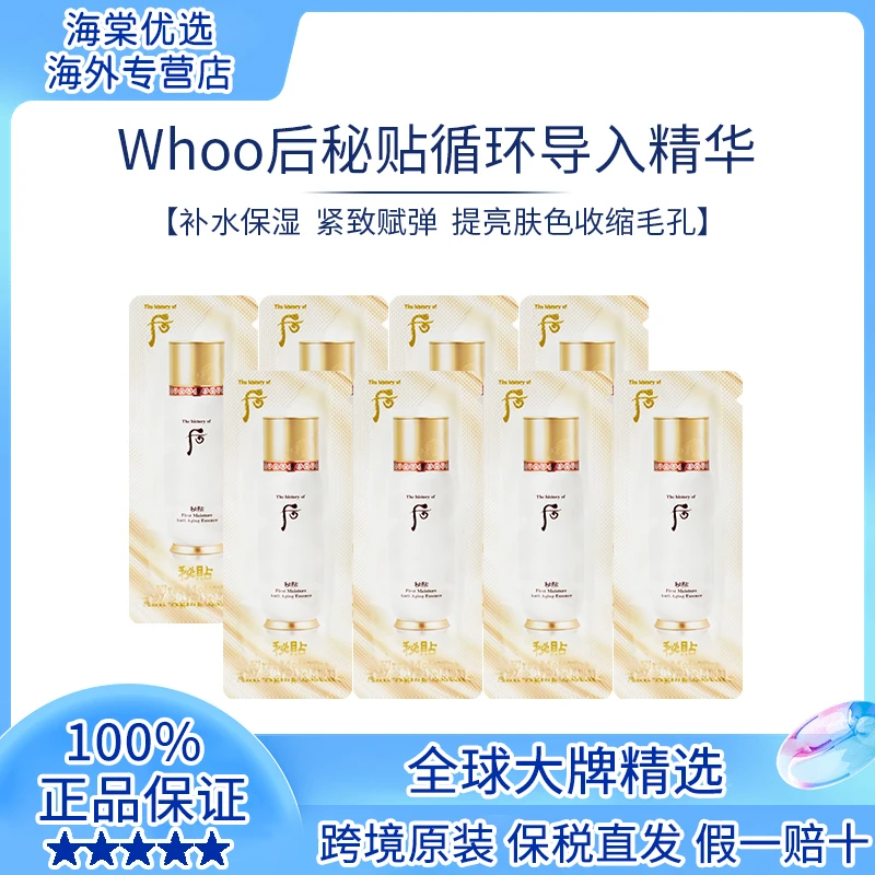 The history of/后秘贴循环导入精华小样30片装保湿便携修护补水