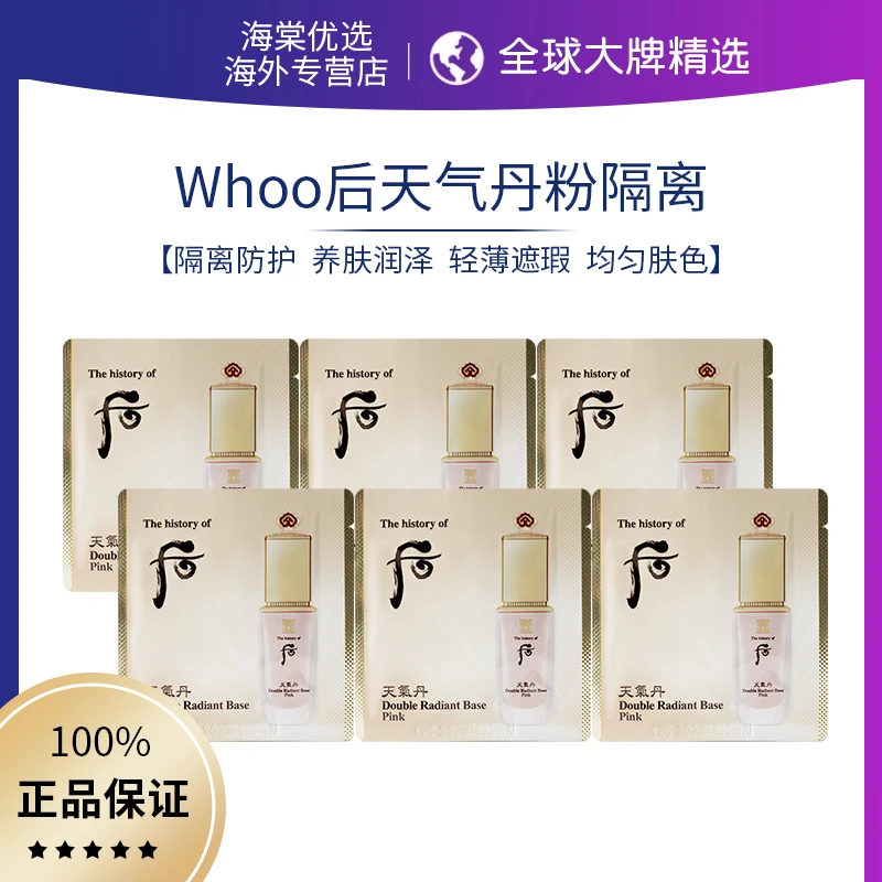 天气丹粉色隔离霜小样1ml*30片 试用装妆前乳打底隔离乳修饰气色