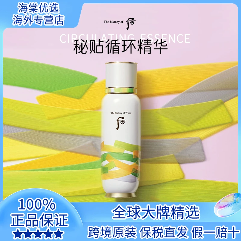The history of/后秘贴循环精华130ml保湿修护拆套无盒