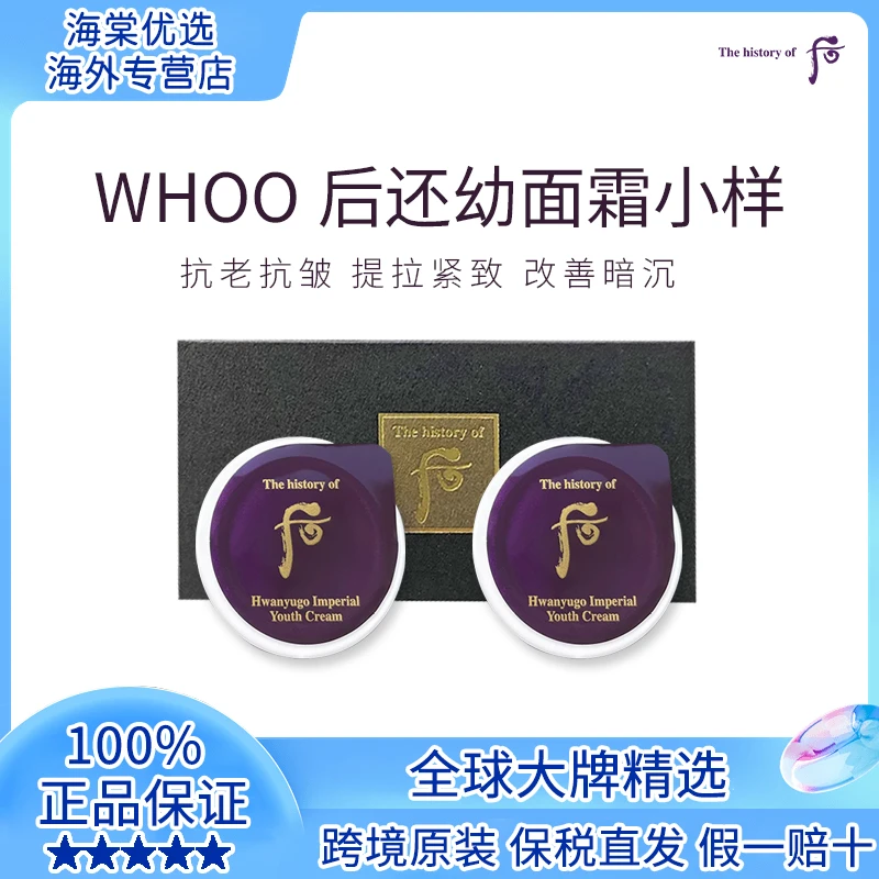 The history of/后还幼凝颜面霜小样（2个装）0.6ml*2个*5片