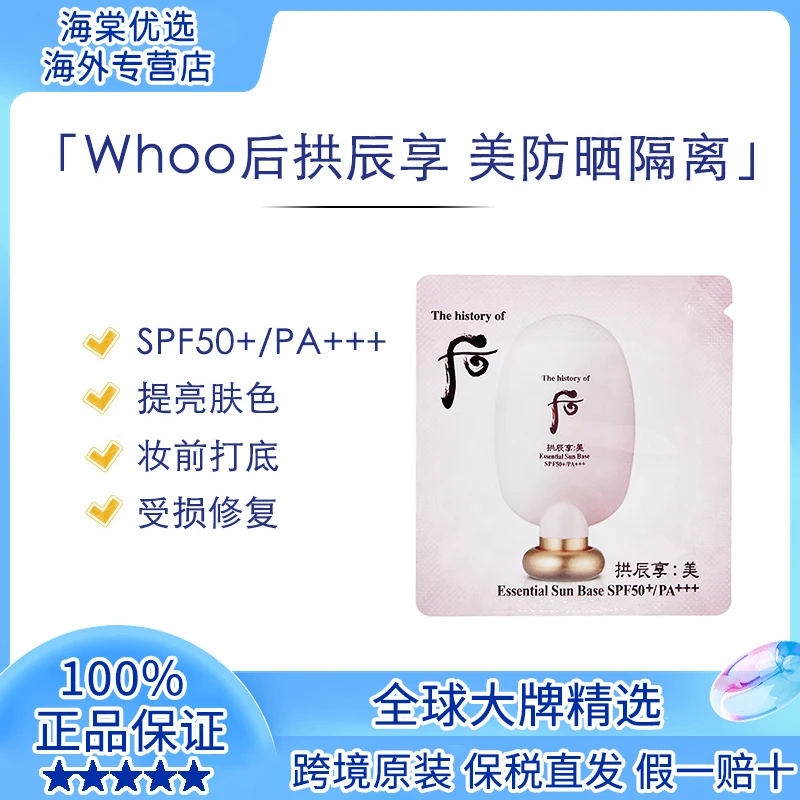 The history of后拱辰享美防晒隔离霜小样1ml*30片