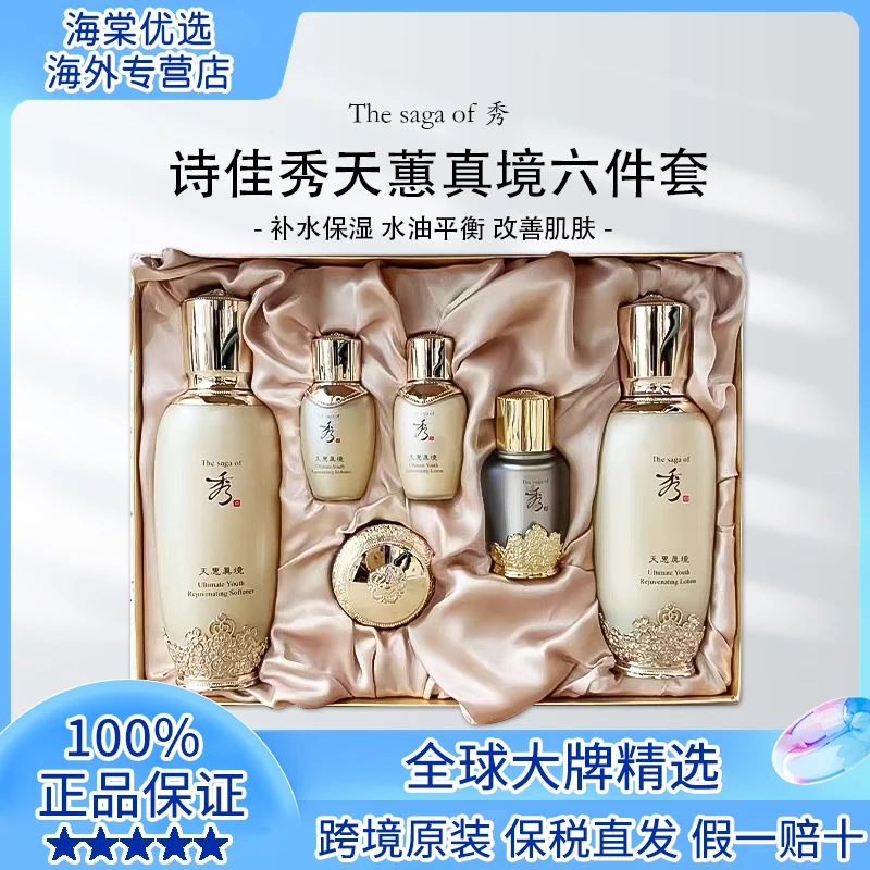 The saga of 秀/诗佳秀天惠真境六件套350ml紧致套装提拉修护锁水