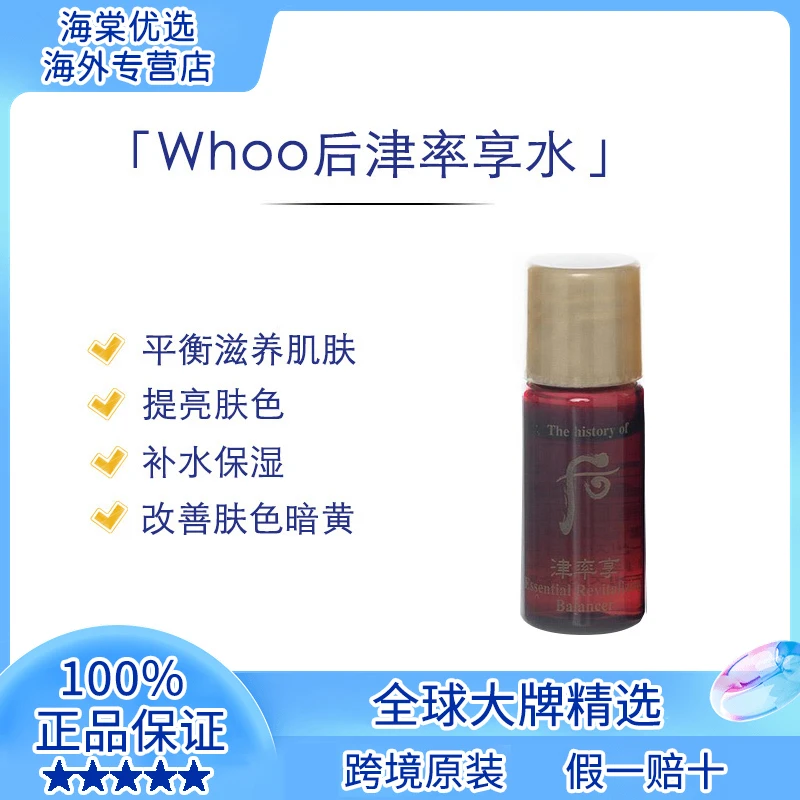 The history of/后津率享滋养水小样5ml*30瓶