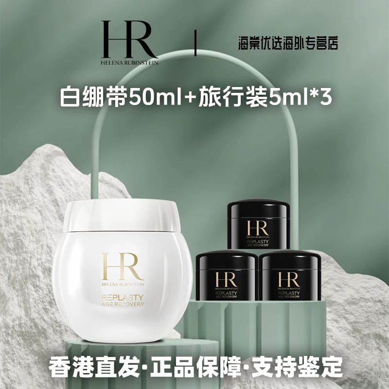 HR赫莲娜白绷带面霜50ml+旅行装黑绷带5ml*3紧致面霜护肤补水保湿