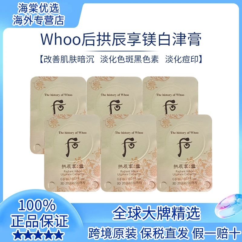 The history of后美白津膏淡斑祛黄60片便携