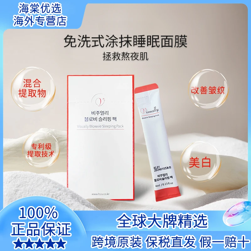 Amore/爱茉莉免洗睡眠面膜4ml*10条装 【5件起拍】临期特价介意慎拍