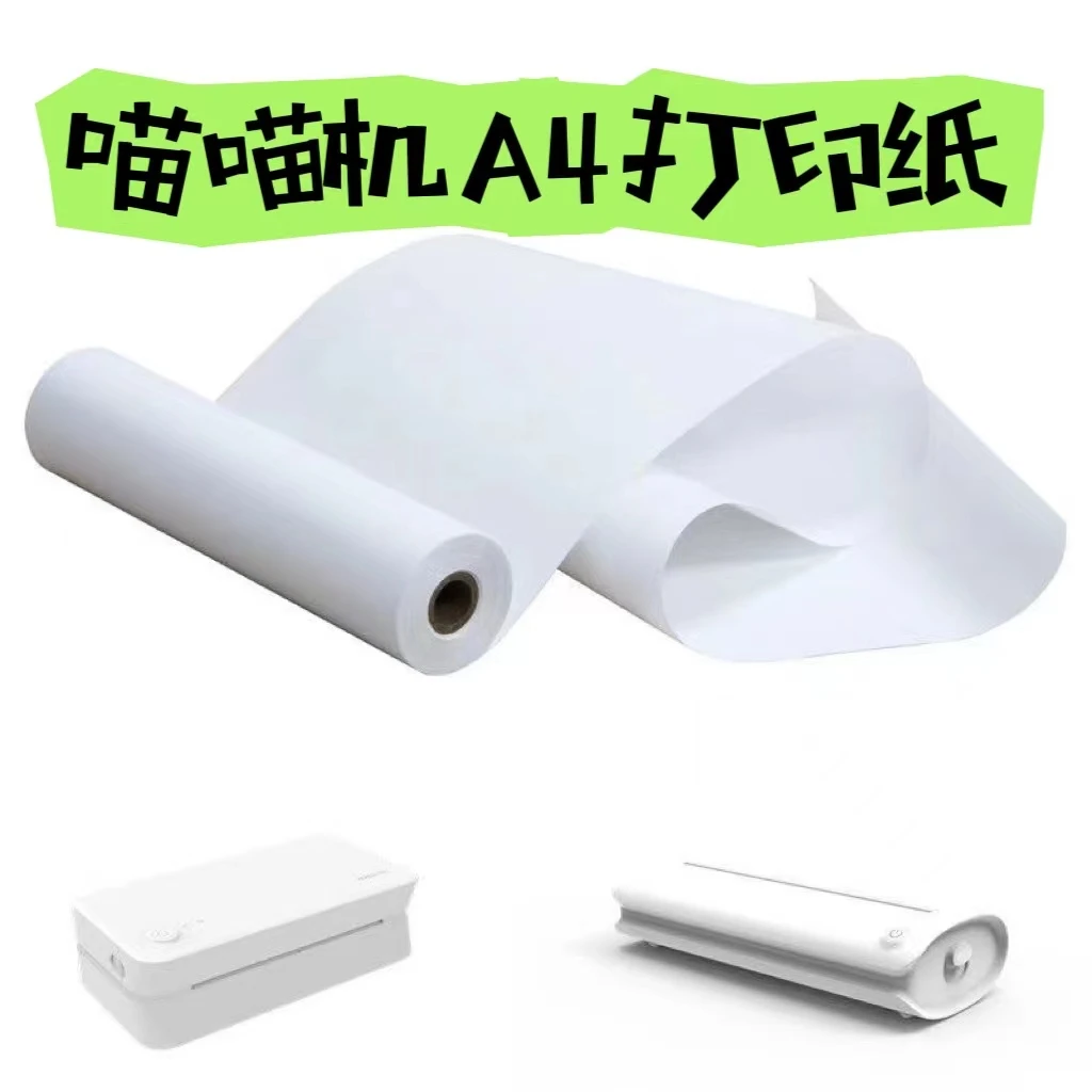 A4热敏打印纸210*30mmF1s/F2s错题机优质加厚木浆爱丽熊专用清晰