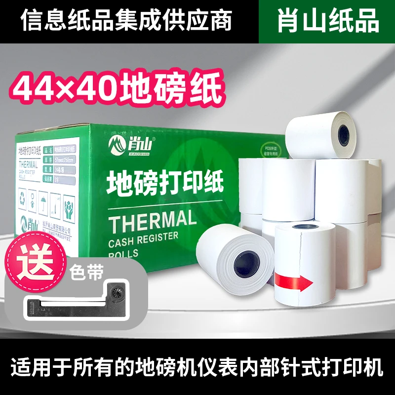 肖山地磅打印纸44x40磅单小票纸55柯力D2008耀华XS3190色带ERC-05