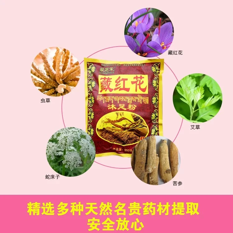 泉芝乐藏红花泡脚用男女通用足浴店沐足粉泡脚粉草本外用缓解家用