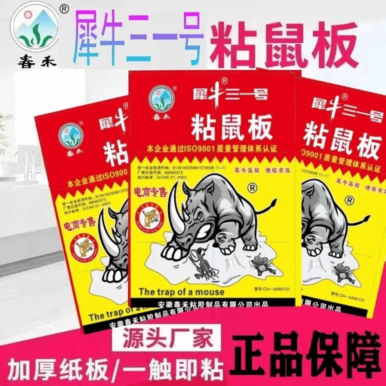 一窝端捕克星强力粘鼠板家用驱鼠神器老鼠药物件老鼠粘胶粘大老鼠