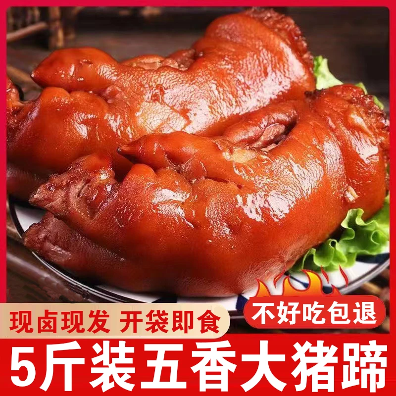 Q【拍3斤送2斤】酱香卤猪蹄到手5斤 卤味熟食下酒现卤猪蹄开袋即食