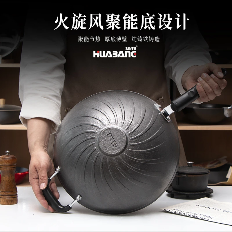 HUABANG/华邦黑旋风铸铁炒锅无涂层不生锈不易粘锅圆底防滑聚能锅