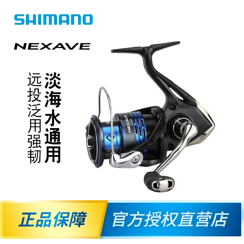 SHIMANO/禧玛诺NEXAVE纺车轮路亚斜口线杯远投泛用渔轮微物鱼线轮