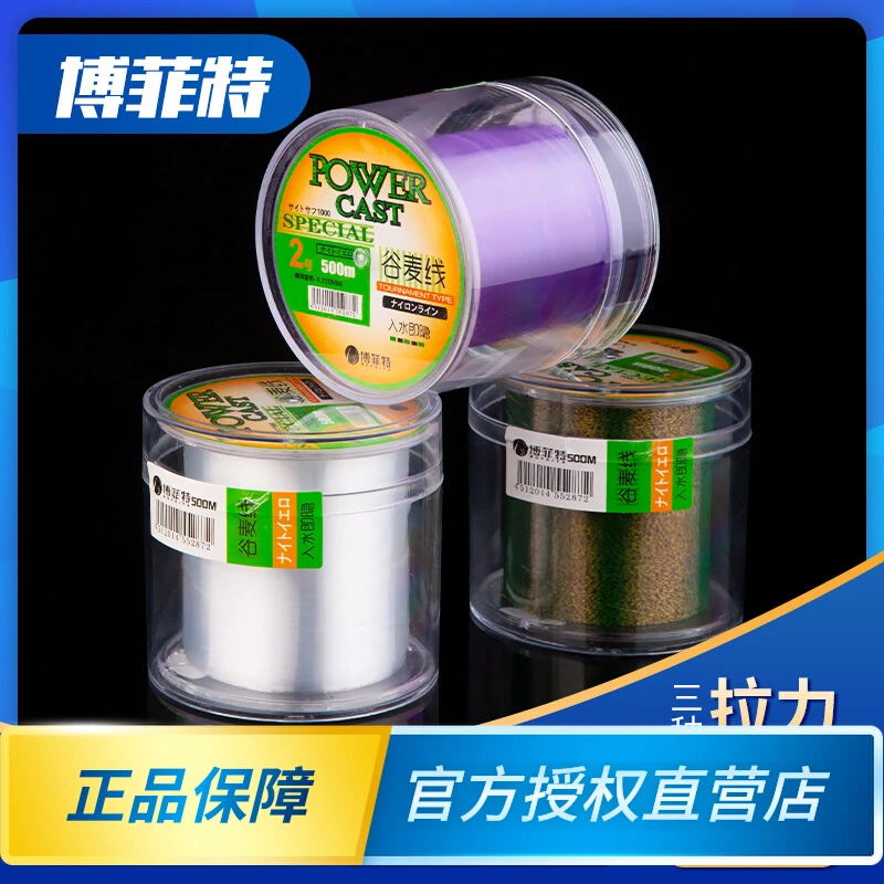 博菲特前打谷麦专用鱼线 隐形日本原丝主子线500米矶钓抗卷钓鱼线