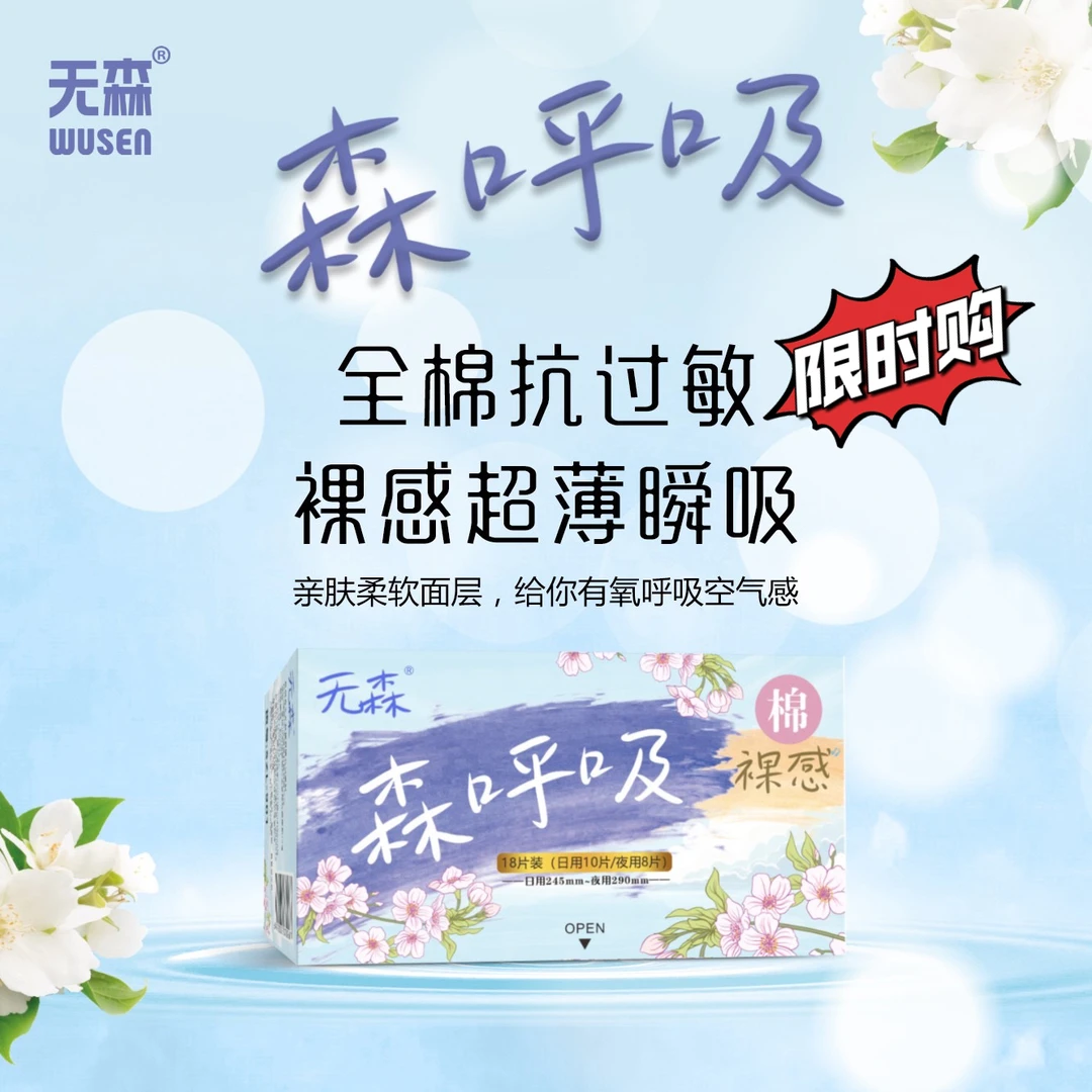 18片森呼吸超薄日夜组合卫生巾瞬吸空气感裸感屁屁亲肤抑菌抗过敏