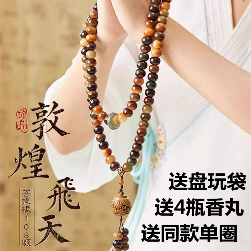 【敦煌飞天108颗】富贵花菩提子手工原创手串手持男女9x12mm车挂