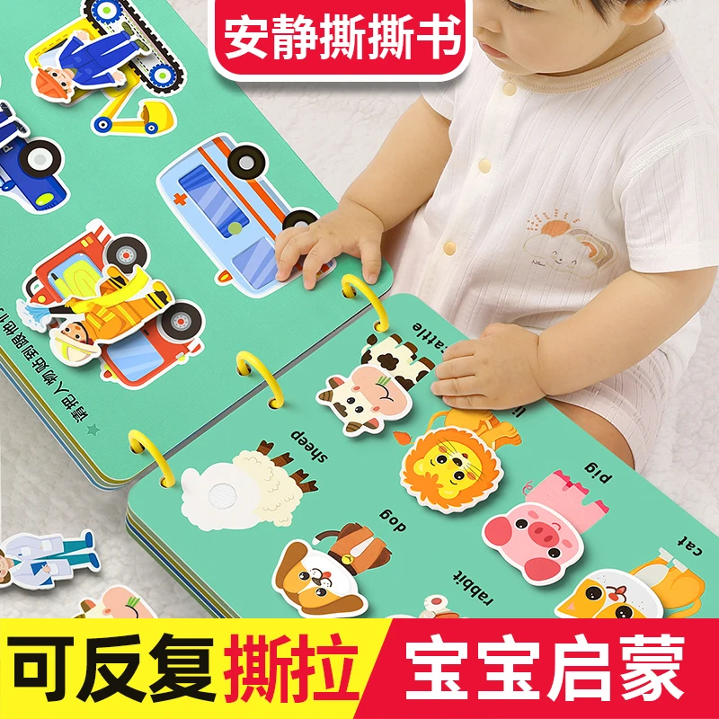 婴儿安静撕撕书手撕书趣味启蒙手早教益智魔术贴婴幼6-12个月益智