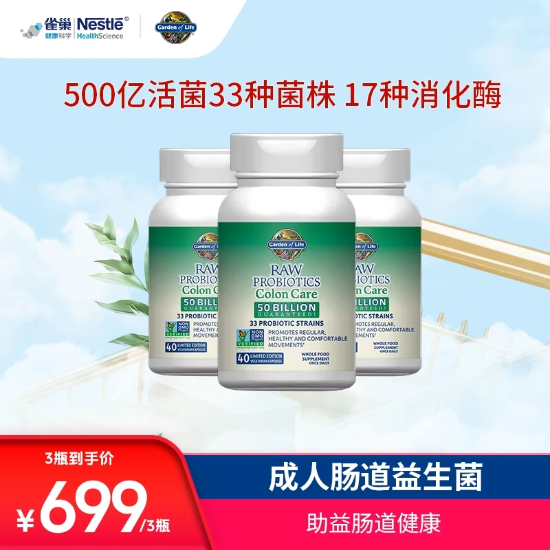 嗯嗯不再难生命花园肠道益生菌调理肠胃胶囊40粒/瓶-效期25年3月