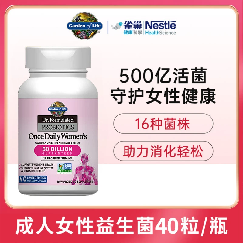 Garden of Life/生命花园女士每日益生菌胶囊40粒/瓶【一阳专属】