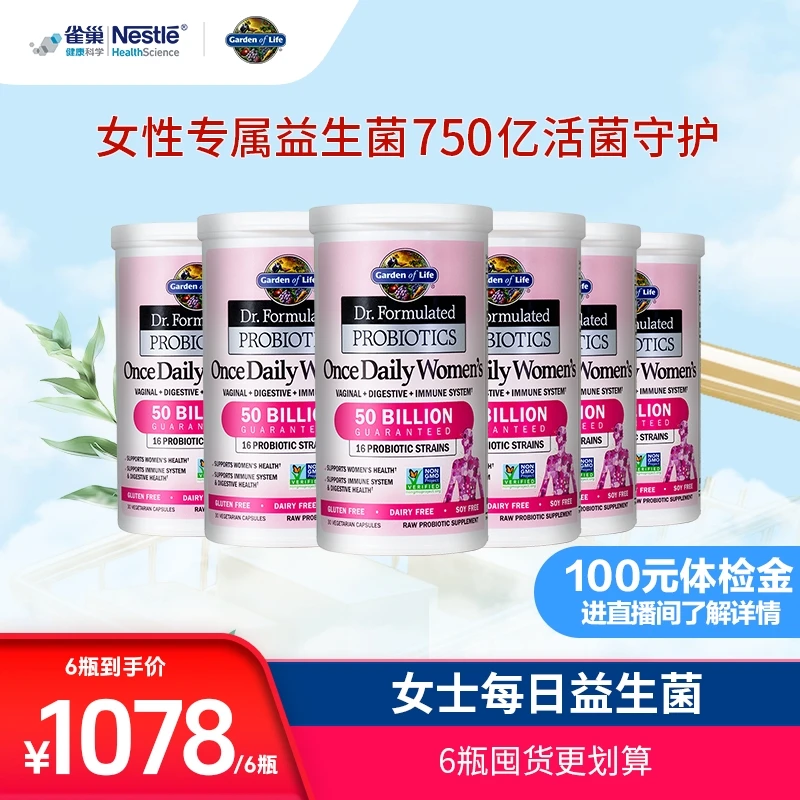 【6瓶囤货装】雀巢生命花园女士每日益生菌30粒/瓶