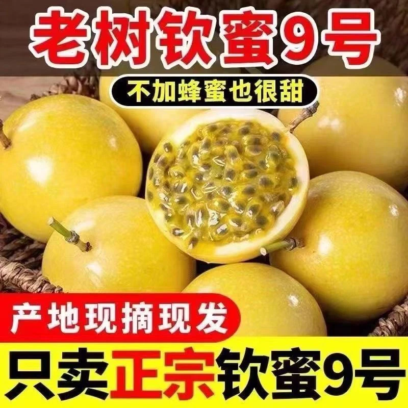 甜蜜黄金百香果孕妇水果自然现摘产地新鲜农家香甜冷冻酸甜多汁