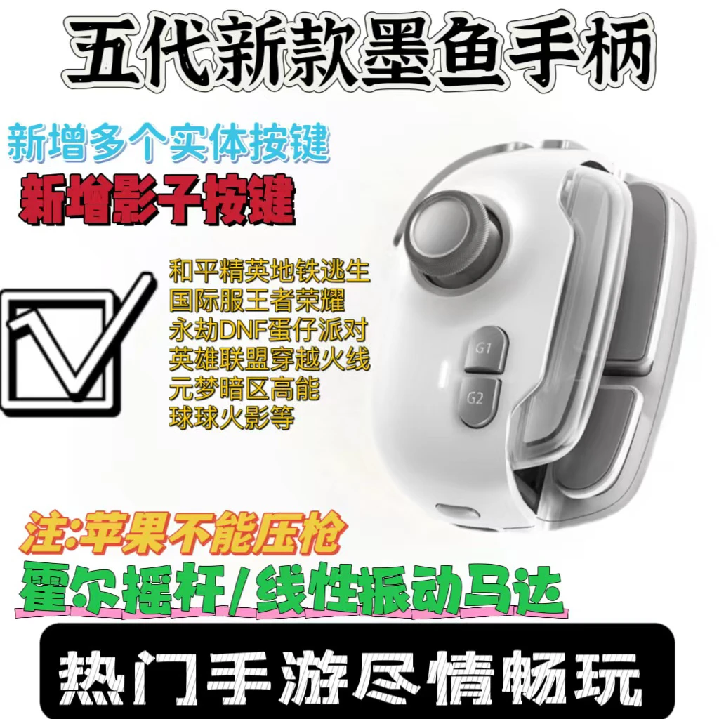 新款神技5代pro手机游戏手柄吃鸡吃鸡神器王者一键连招换装摇杆
