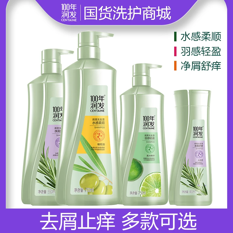 100年润发控油柔顺去屑水感净屑羽感洗头膏百年润发洗发露正品