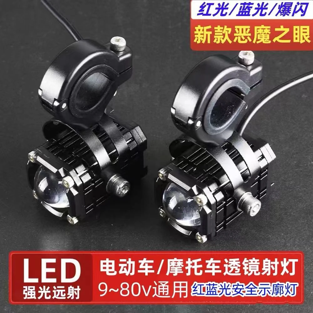 摩托电动车LED透镜恶魔眼射灯近黄远白光一键切换带爆闪红光大灯