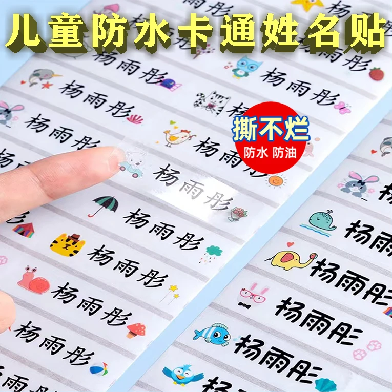 【儿童定制姓名贴】幼儿园防水彩色透明姓名贴小学生文具水杯名字贴