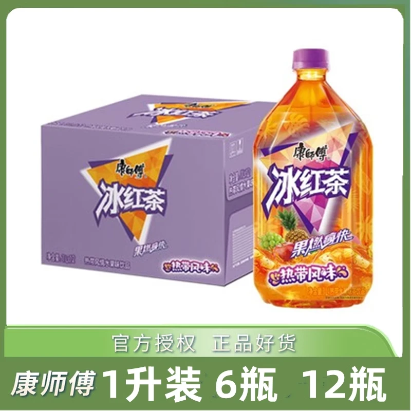 热带冰红茶 热带水果味风味饮品1L*瓶整箱装饮料夏季新口味