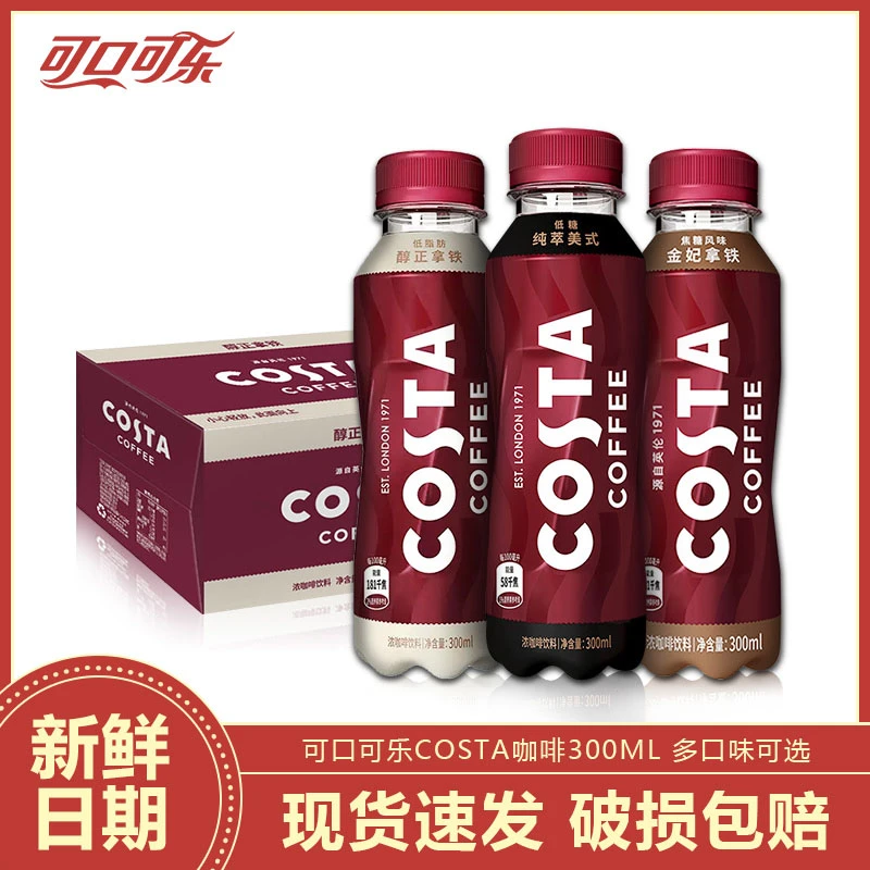 costa咖啡15瓶整箱装低糖低脂即饮摩卡金妃醇正拿铁可口可乐咖啡