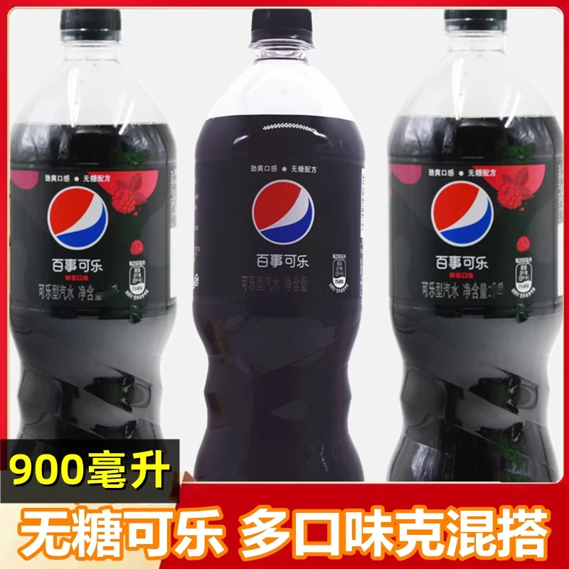 新品无糖可乐 树莓味可乐900大瓶装碳酸饮料无糖可乐型汽水