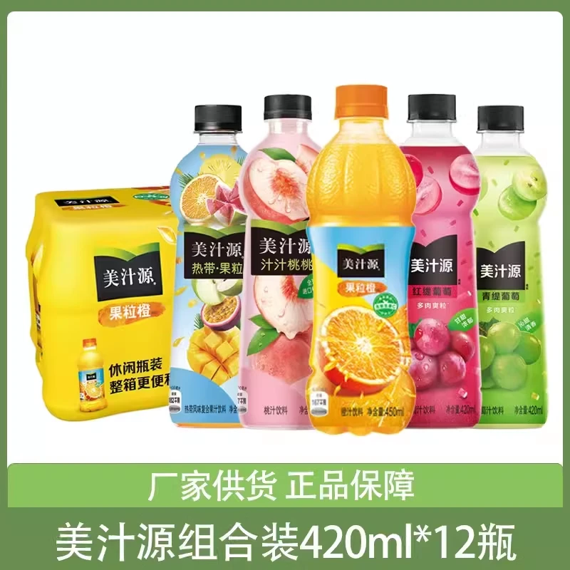 美汁源果粒橙汁汁桃桃白红葡萄百香果热带果粒420ml*瓶果味饮料