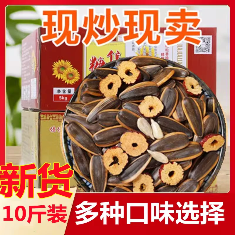 山核桃味瓜子焦糖 红枣味多味瓜子散装10斤装葵花籽坚果年货炒货