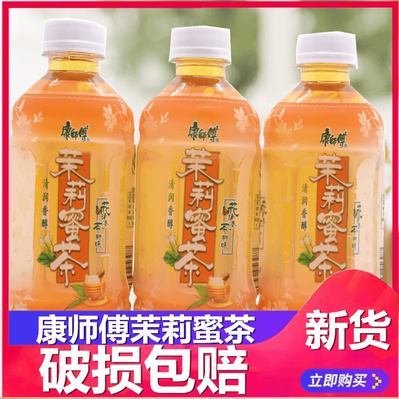康师傅茉莉蜜茶330ml*瓶整箱迷你小瓶蜂蜜茉莉花茶饮料饮品清新