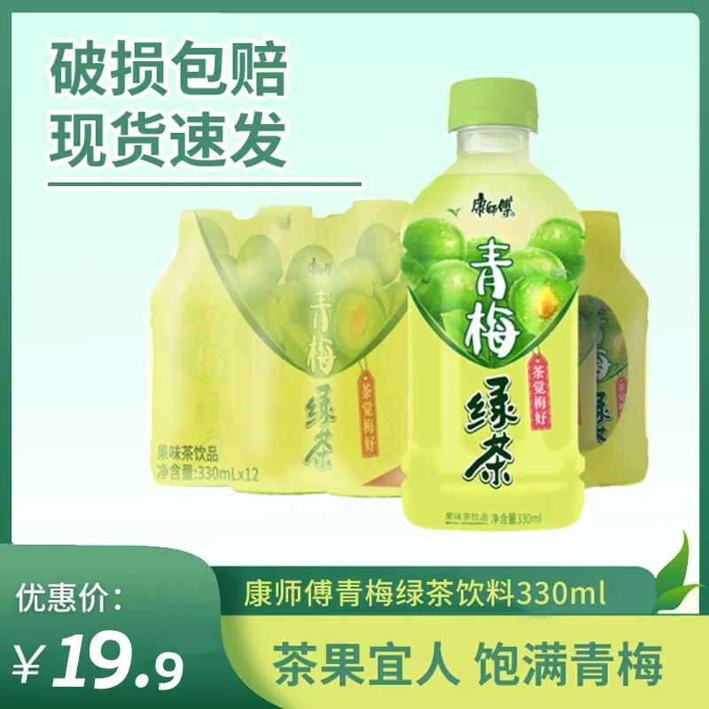康师傅青梅绿茶330ml*瓶整箱 酸甜甘韵茶 清新小瓶装果汁茶饮料