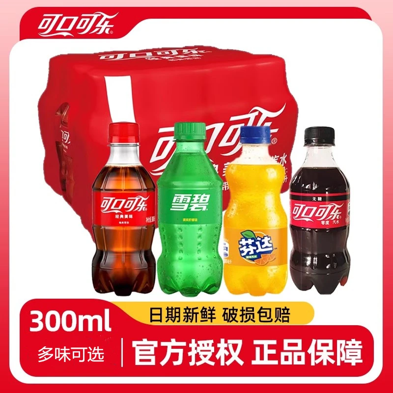 迷你型可口可乐雪碧芬达300ml*瓶装汽水组合装碳酸夏季饮料包邮