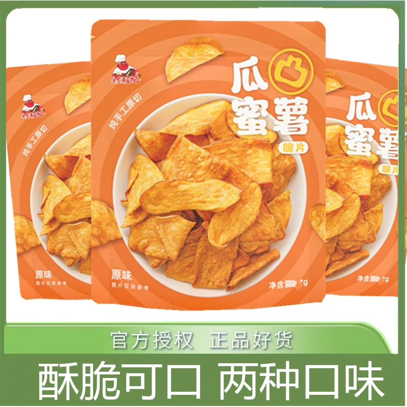 桂福记瓜凸蜜薯蜂蜜原味42g袋装红薯片宿舍休闲解馋小吃网红零食