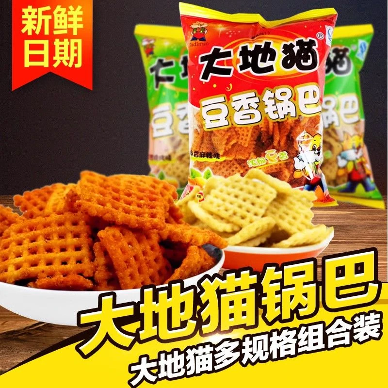 280克大地猫锅巴孜然椒香麻辣味零食小吃粗粮杂粮豆香锅巴特产